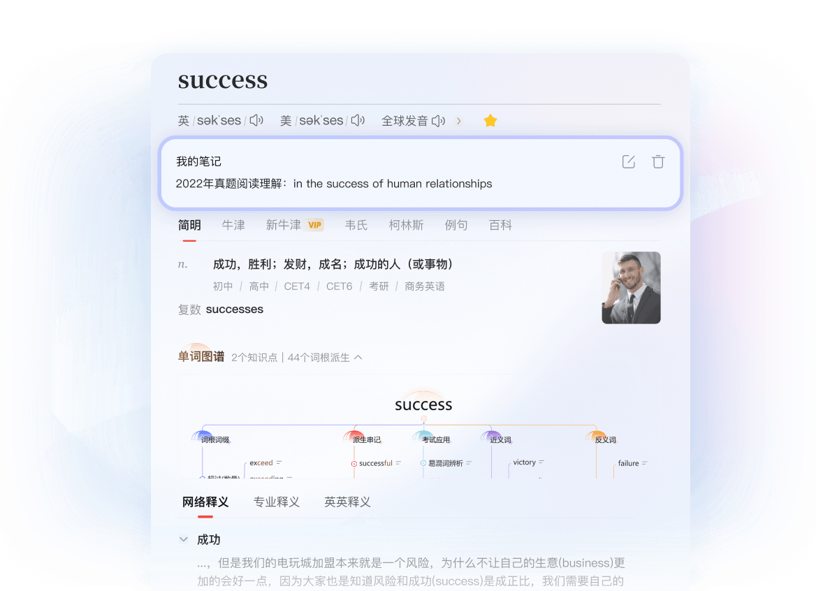 有道翻译桌面语音同传
